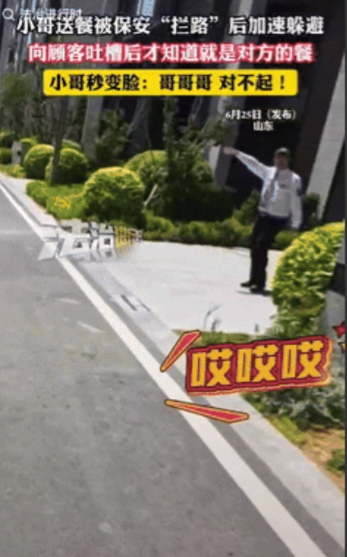 “笑不活了！”山东一外卖员送餐途中被保安“拦路”，小哥加速侥幸躲过，打电话给顾客