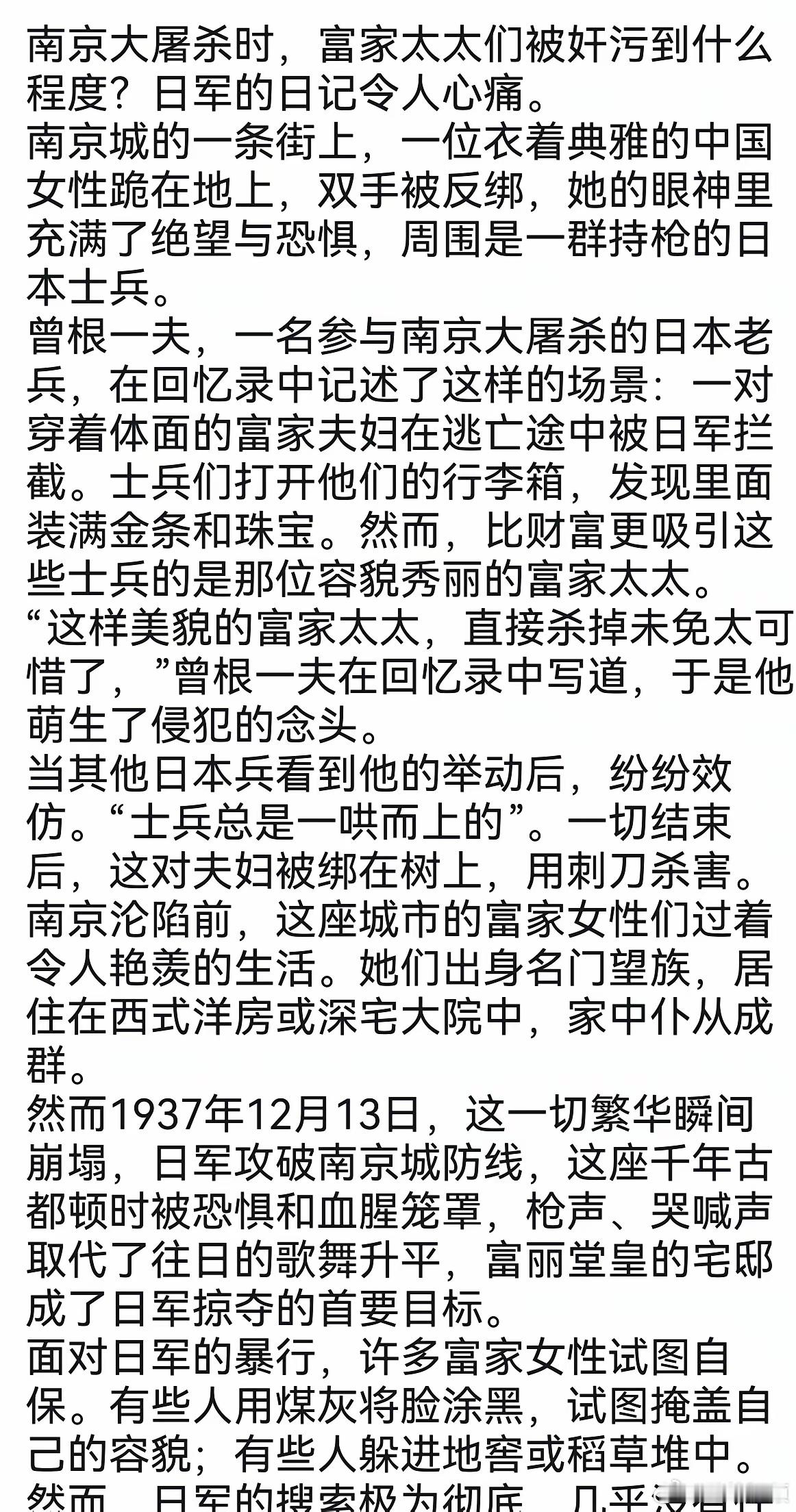 南京大屠杀时候，大量的上流社会的小姐太太，因为气质高雅，肤白貌美，反而遭遇更加凄