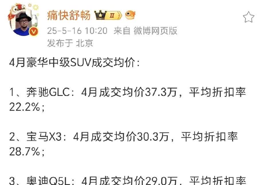 四月份bbaSUV均价。X3快跌破三十万了。Q5L均价已经跌破三十万了。