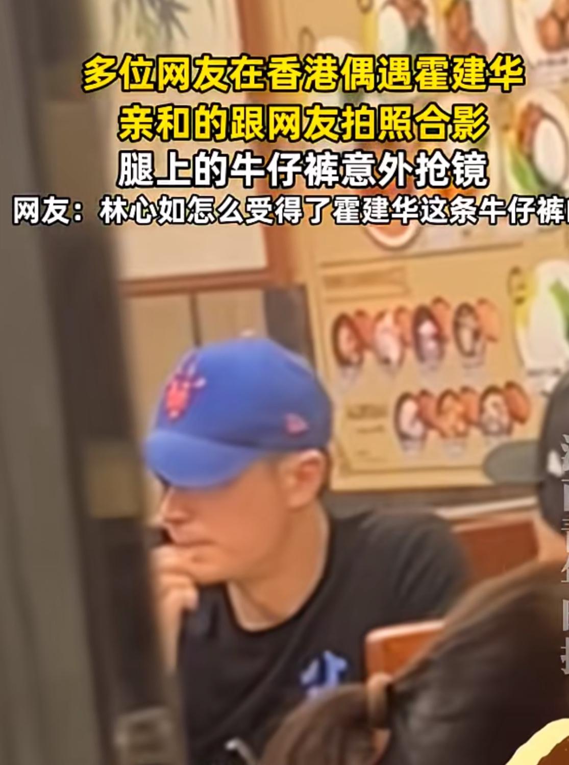 没想到霍建华也偏爱小脚裤，粉丝在香港偶遇霍建华，头戴蓝色鸭舌帽，十分亲和，粉丝想