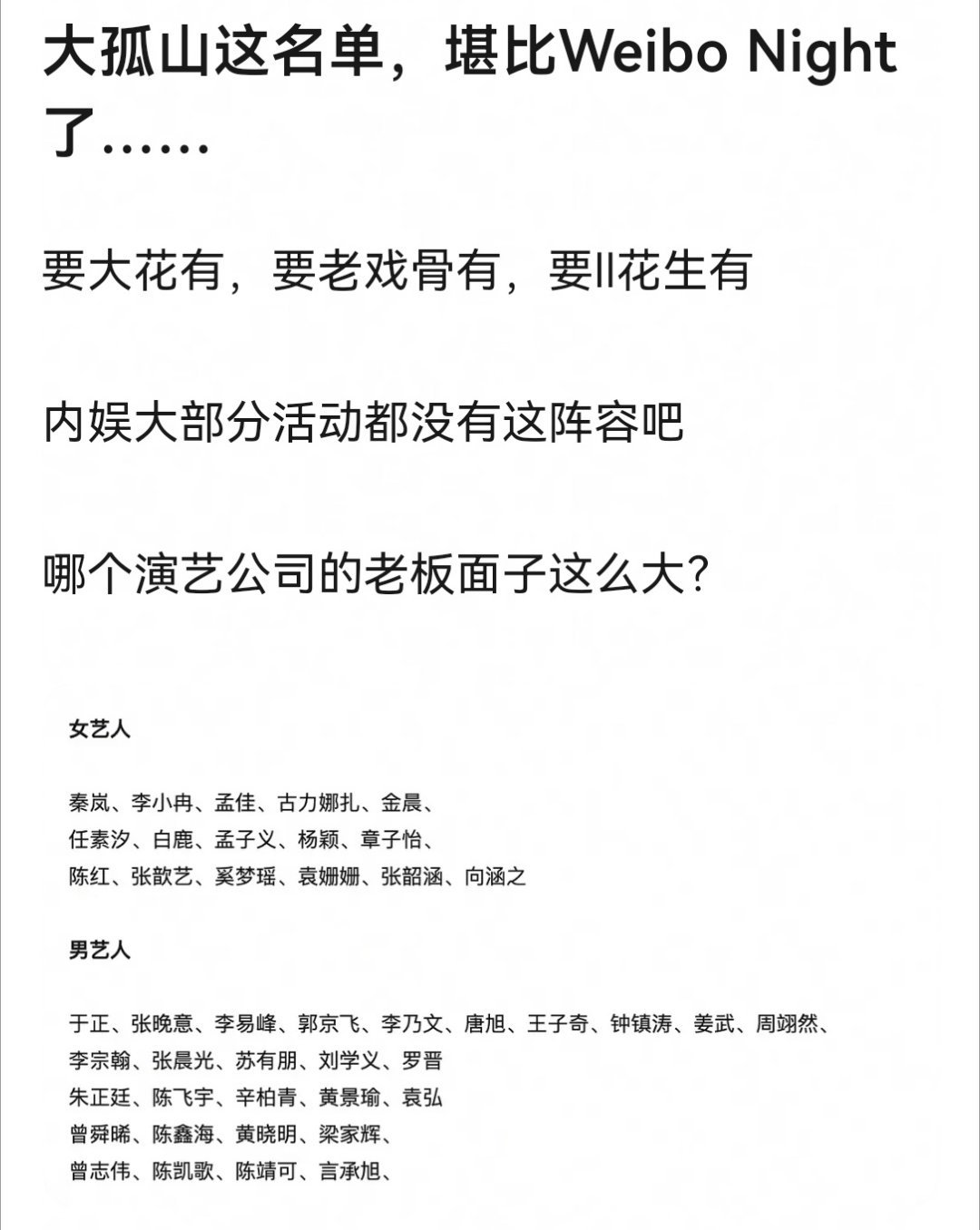 去过大孤山的明星，都这么迷信吗？