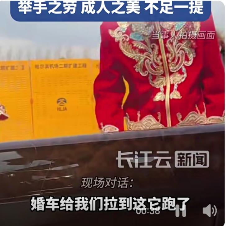 婚车头车赶场跑路？宾利大哥神操作，这波“捡”来的排面太绝了！5月5日，黑龙江
