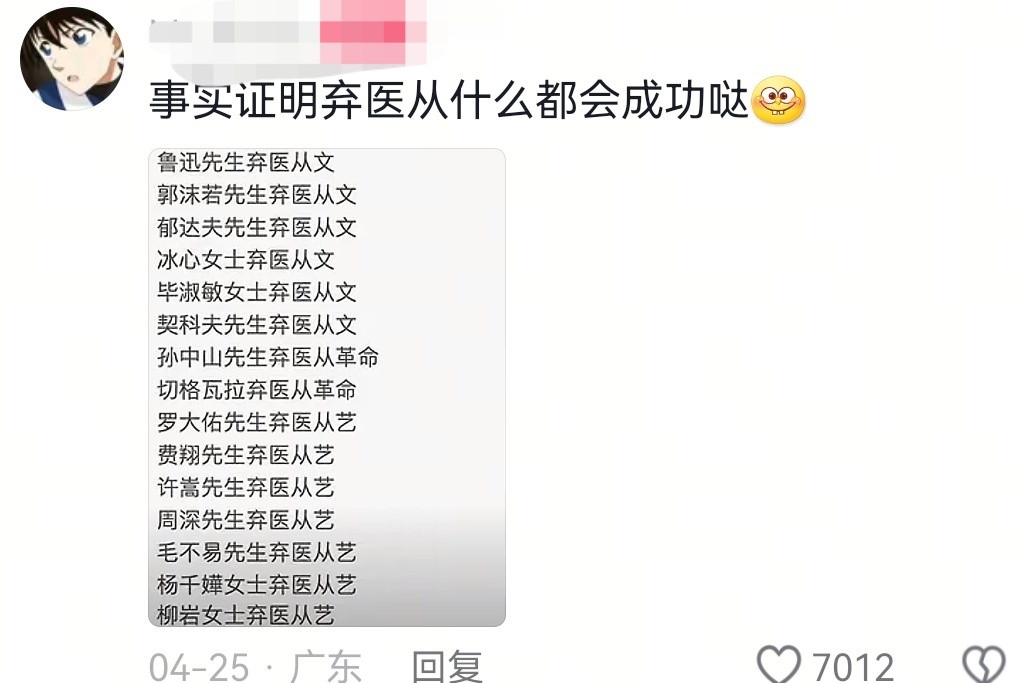 弃医从文从我之后三代禁止学医​​​