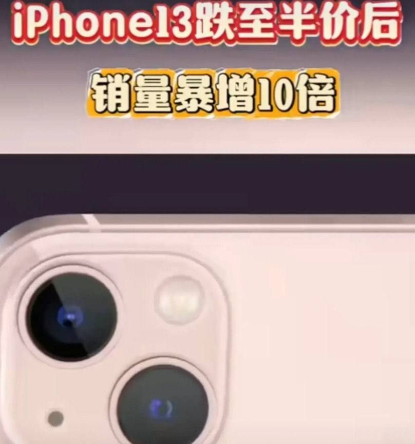 再次验证了那句话，苹果手机“贱”起来，真的天下无敌了！据报告，iPhone13