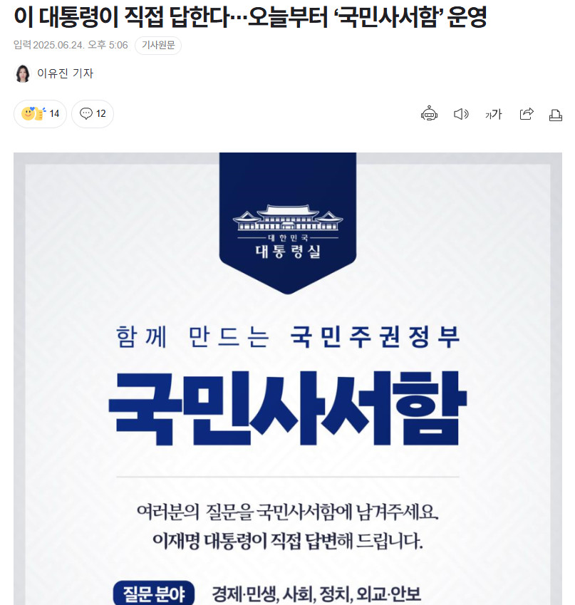 【韩国总统李在明开通“国民信箱”，亲自回答国民提问】海外新鲜事热点现场韩国总统