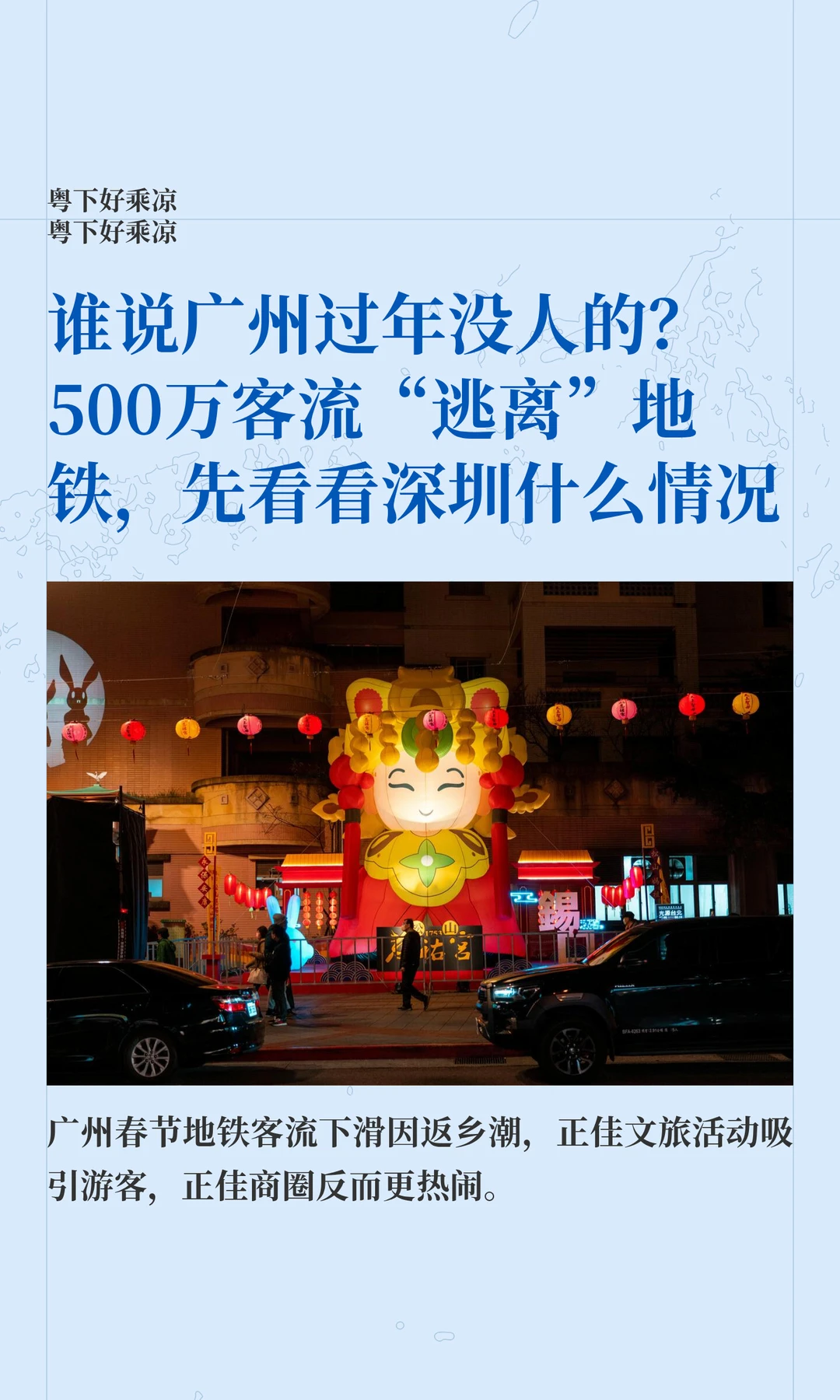 广州过年没有人，500万客流“逃离”地铁？