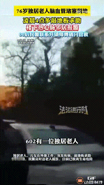论一个好邻居的重要性！北京一位76岁的老人，因为儿女都在外地工作，经常不回家