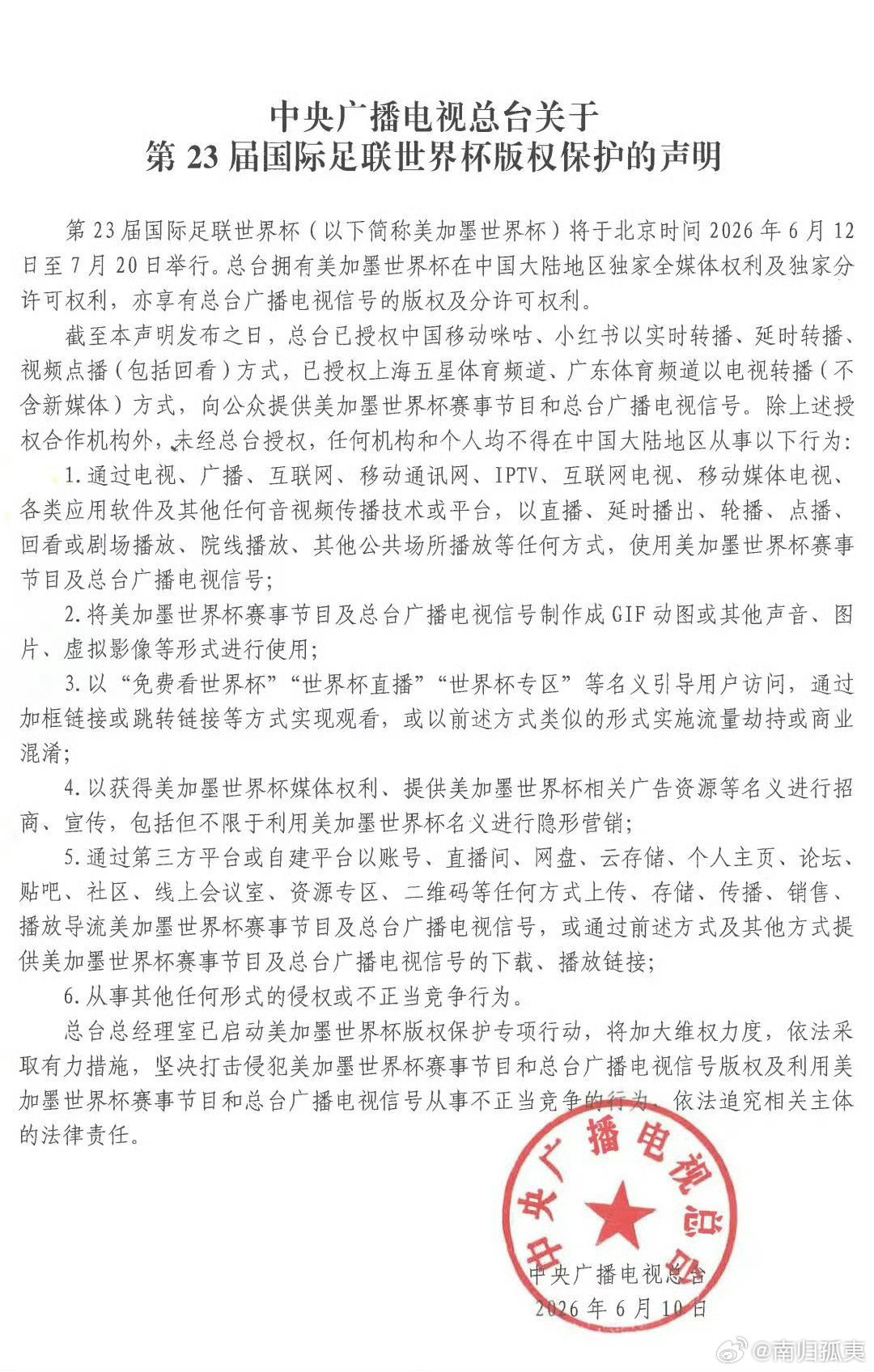 这次央视世界杯版权声明好严格，未经授权连GIF动图、图片、声音都不能发布，是不是
