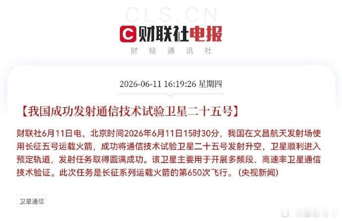 太提气了，下午，我国文昌发射场又传来捷报，长征五号成功将通信技术试验卫星二十五号