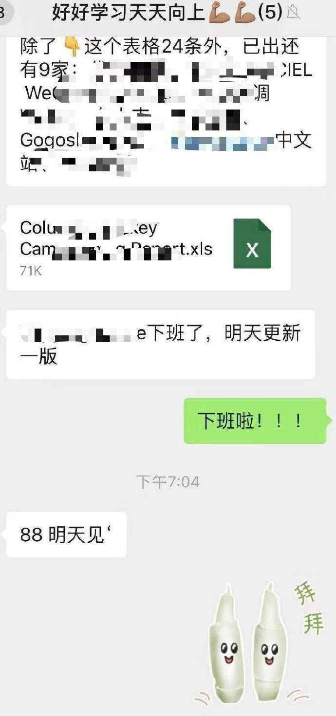 当你不小心把下班了发到公司群在一家agency做assistant，要发下班