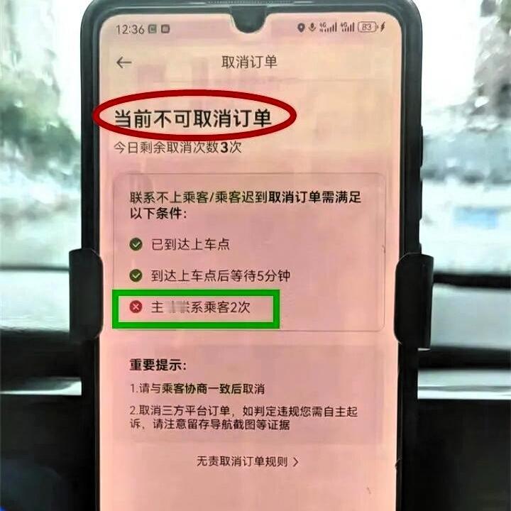 离谱！网约车死单被锁一夜，平台规则有漏洞凭啥让司机买单？跑网约车最崩溃的不是