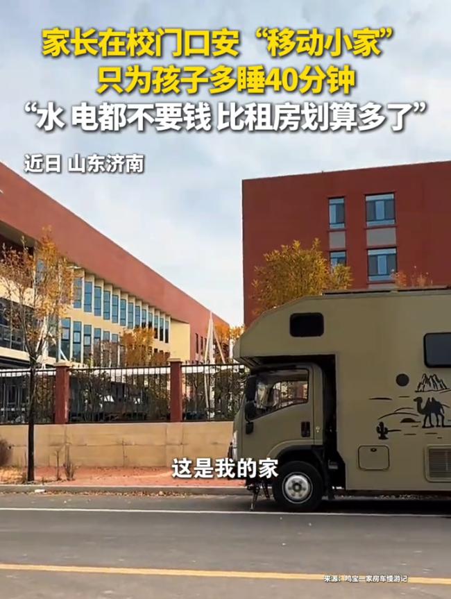 人怎么能这么聪明！近日，山东济南，一对父母为了方便孩子上学，打算在学校附近租房住