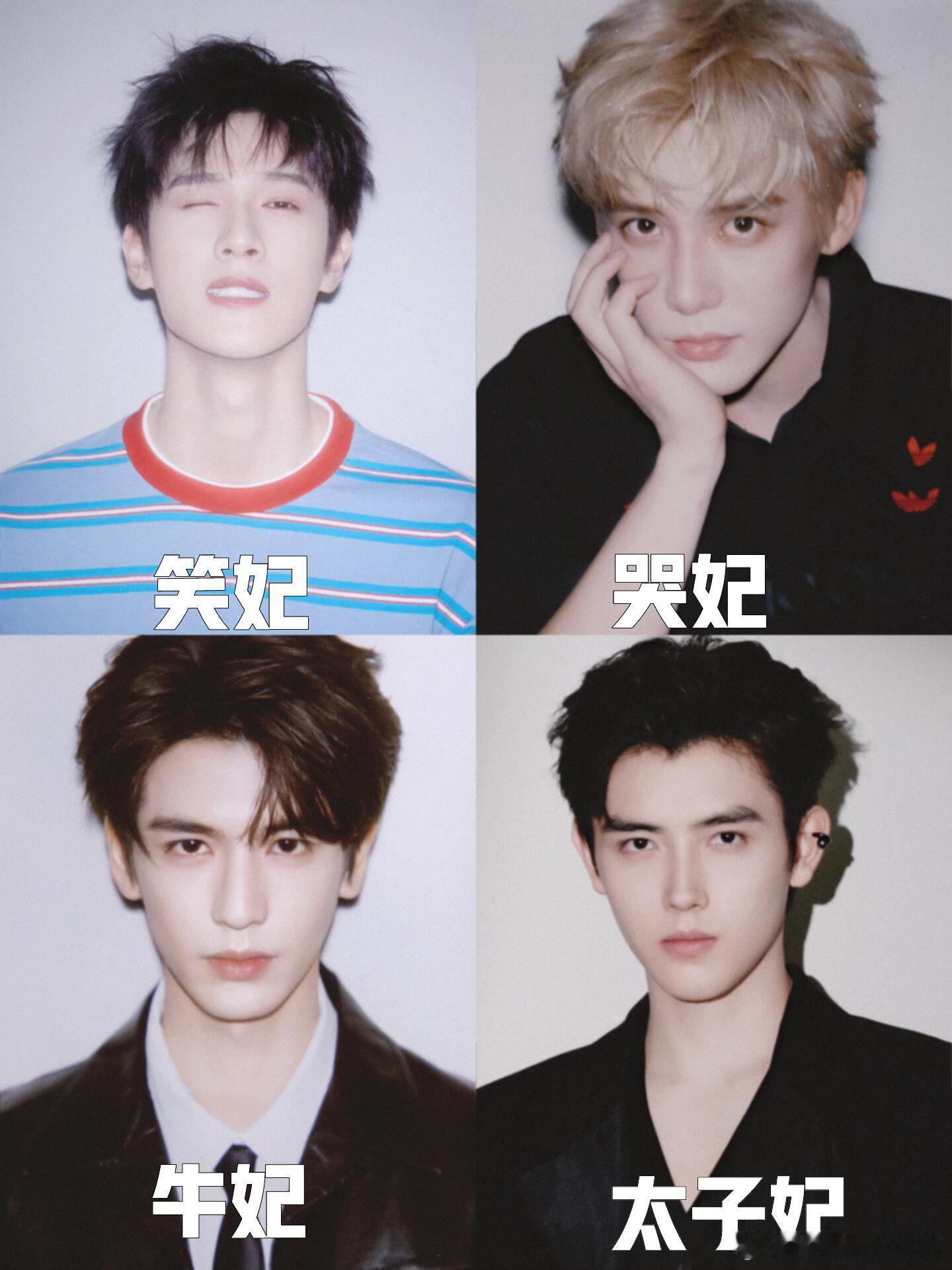 ✨内娱四妃➕1✨📍笑妃：李昀锐《九重紫》《封神》《星汉灿烂》📍哭妃：王安宇