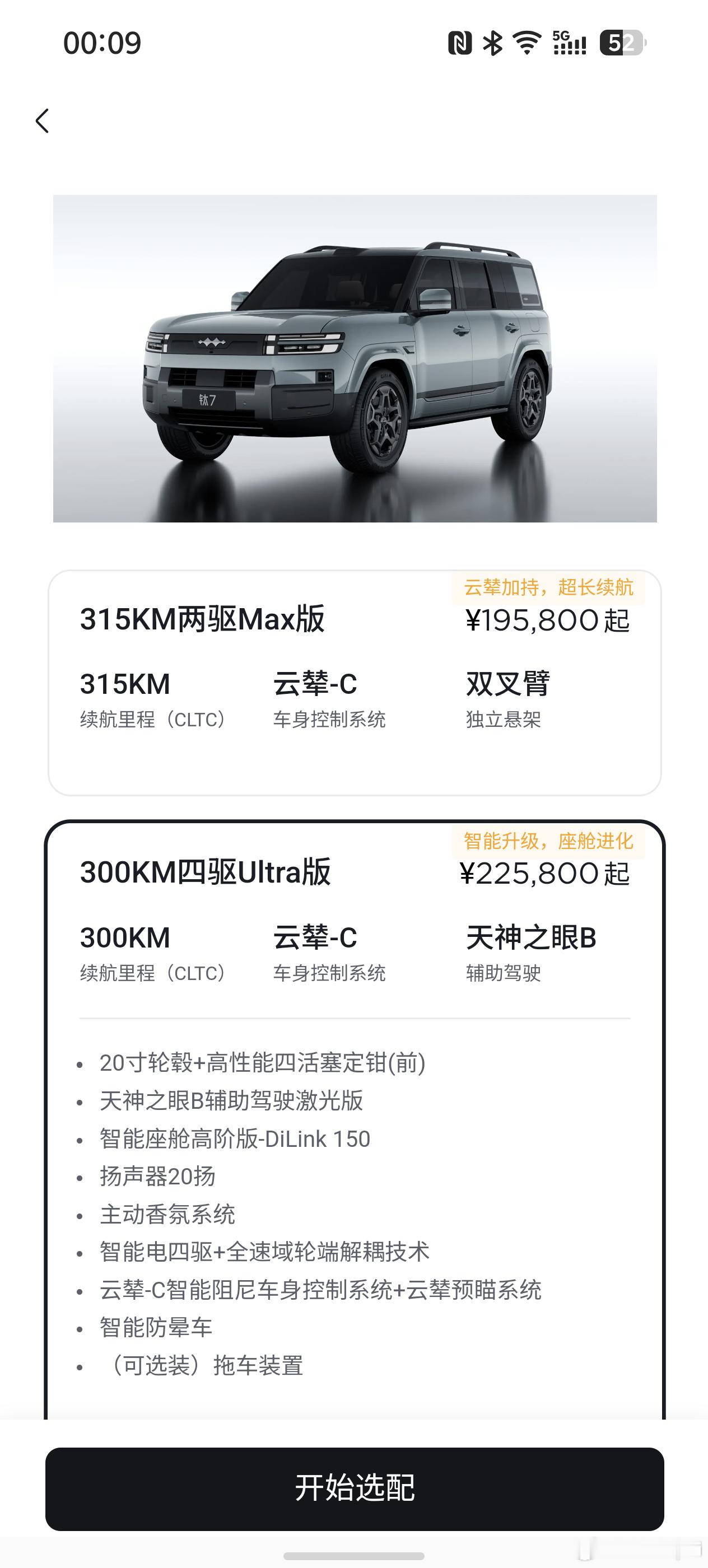 方程豹钛7长续航版，你选了什么配置？方程豹3周年生日快乐比亚迪