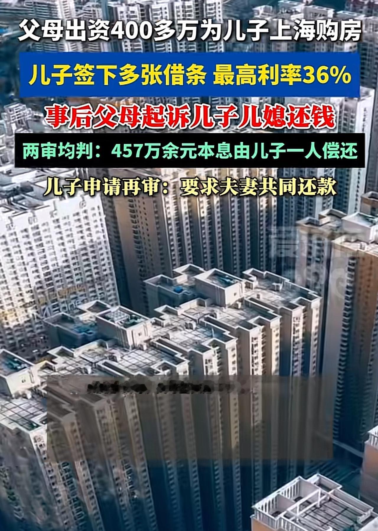 “组团坑儿媳！”上海，老两口出资457万，帮儿子在上海买下两套房子，同时，让儿子
