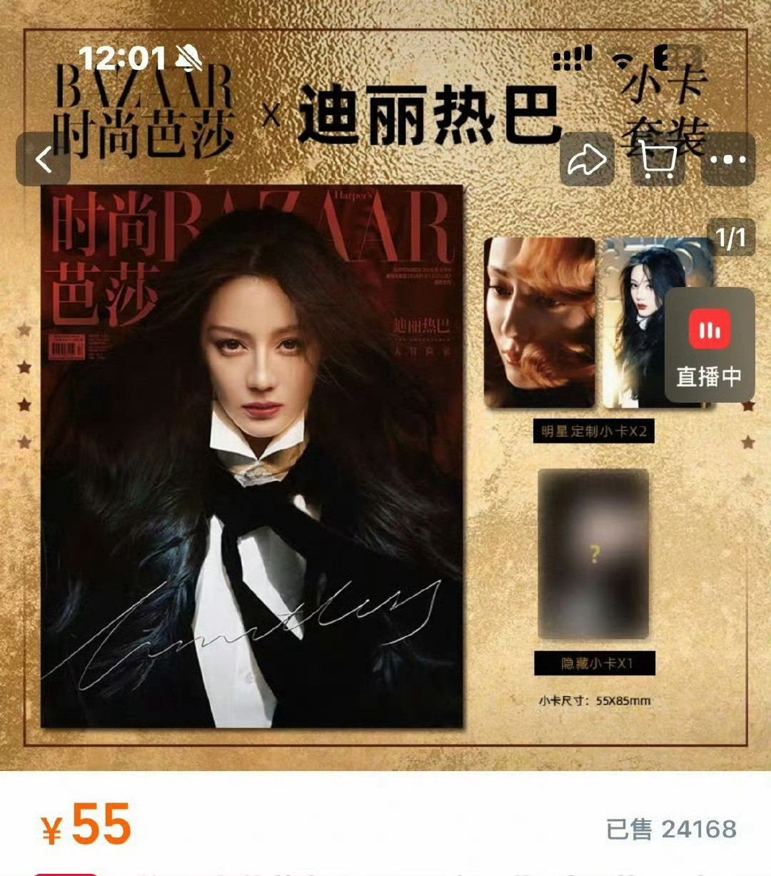 迪丽热巴迪丽热巴时尚芭莎杂志销量迪丽热巴《时尚芭莎》1分钟2.4w❗4分