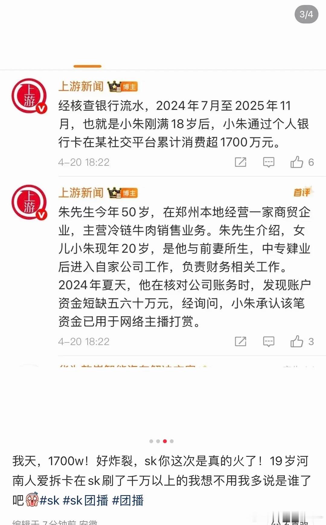 多少？1700w19岁女孩挪用1700万当榜一大姐