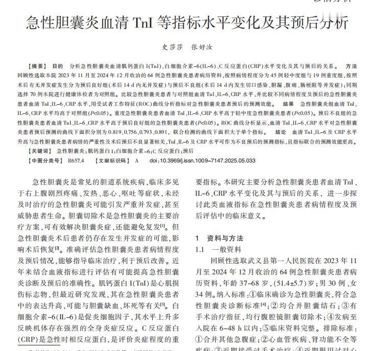 急性胆囊炎藏风险，三项血液指标预警术后并发症右上腹的剧烈疼痛，伴随着发热、恶