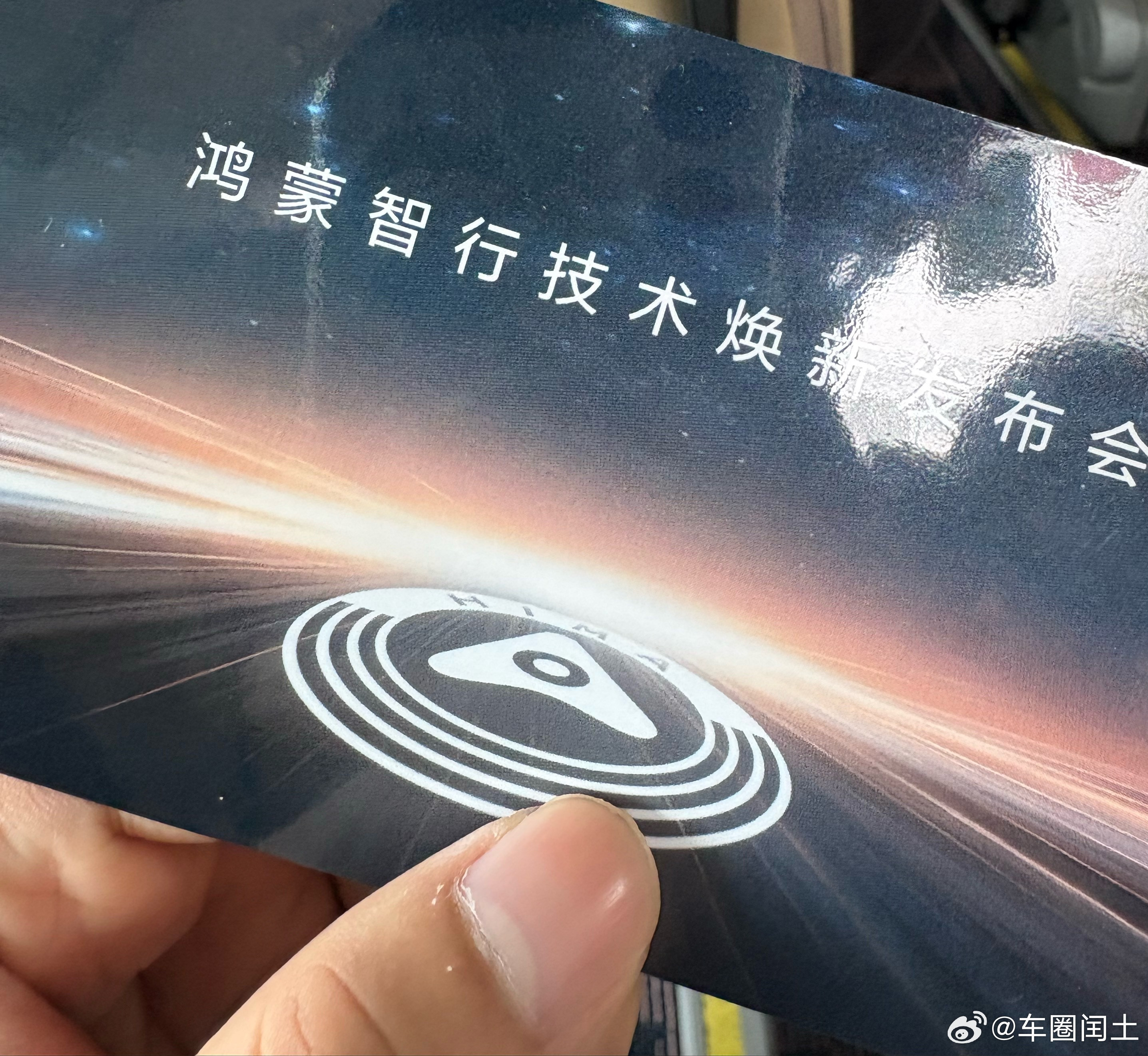 去看看余总今天又要发布什么革命性的技术鸿蒙智行技术焕新发布会