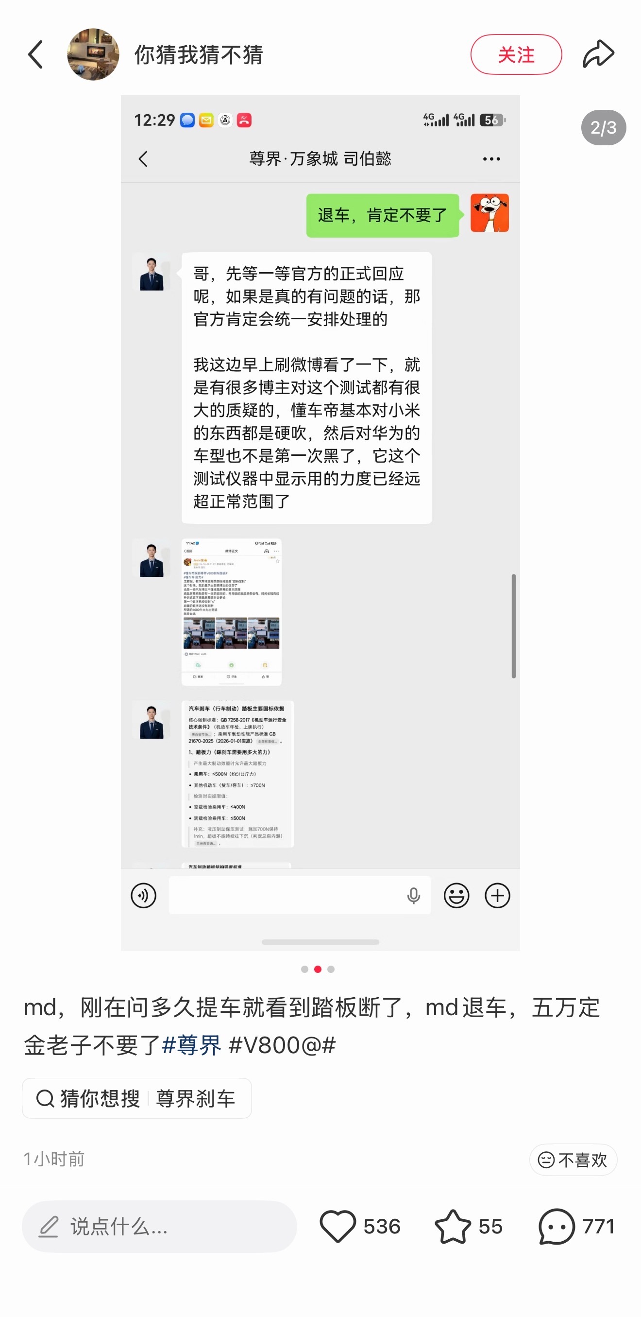 尊界4S店销售的话术有点东西​​​