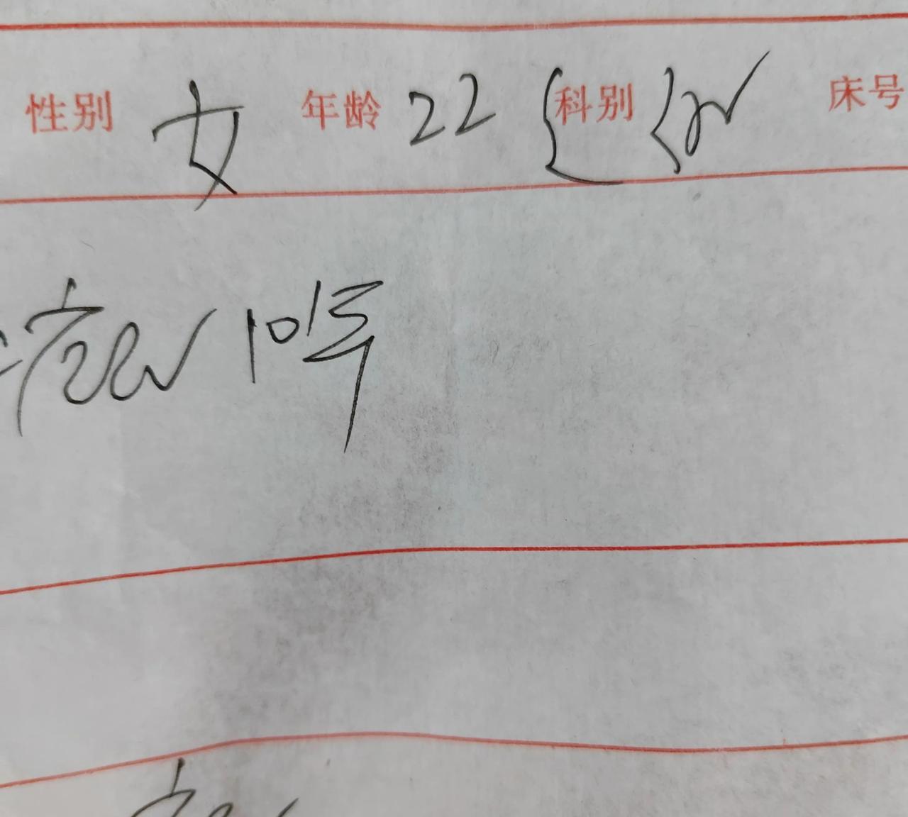 医生这字，我看了像“痘了10年”，女儿的同学说“啥，你疯了十年”。#痛经#