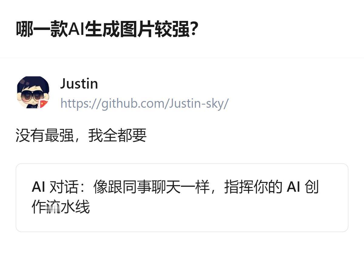 现在问哪款AI画图最强的人，多半是还没试过把不同AI的长处拼起来用，毕竟单款总有