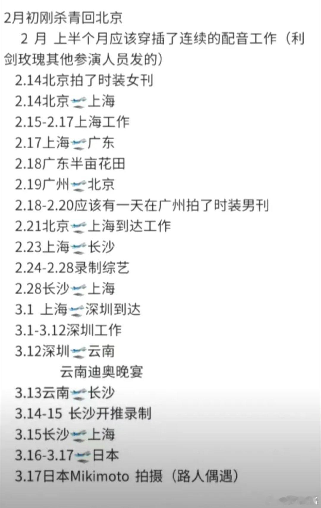 有网友盘点了一下热巴二月至今实际行程，和工作室发的行程，可以说相去甚远，热巴的实