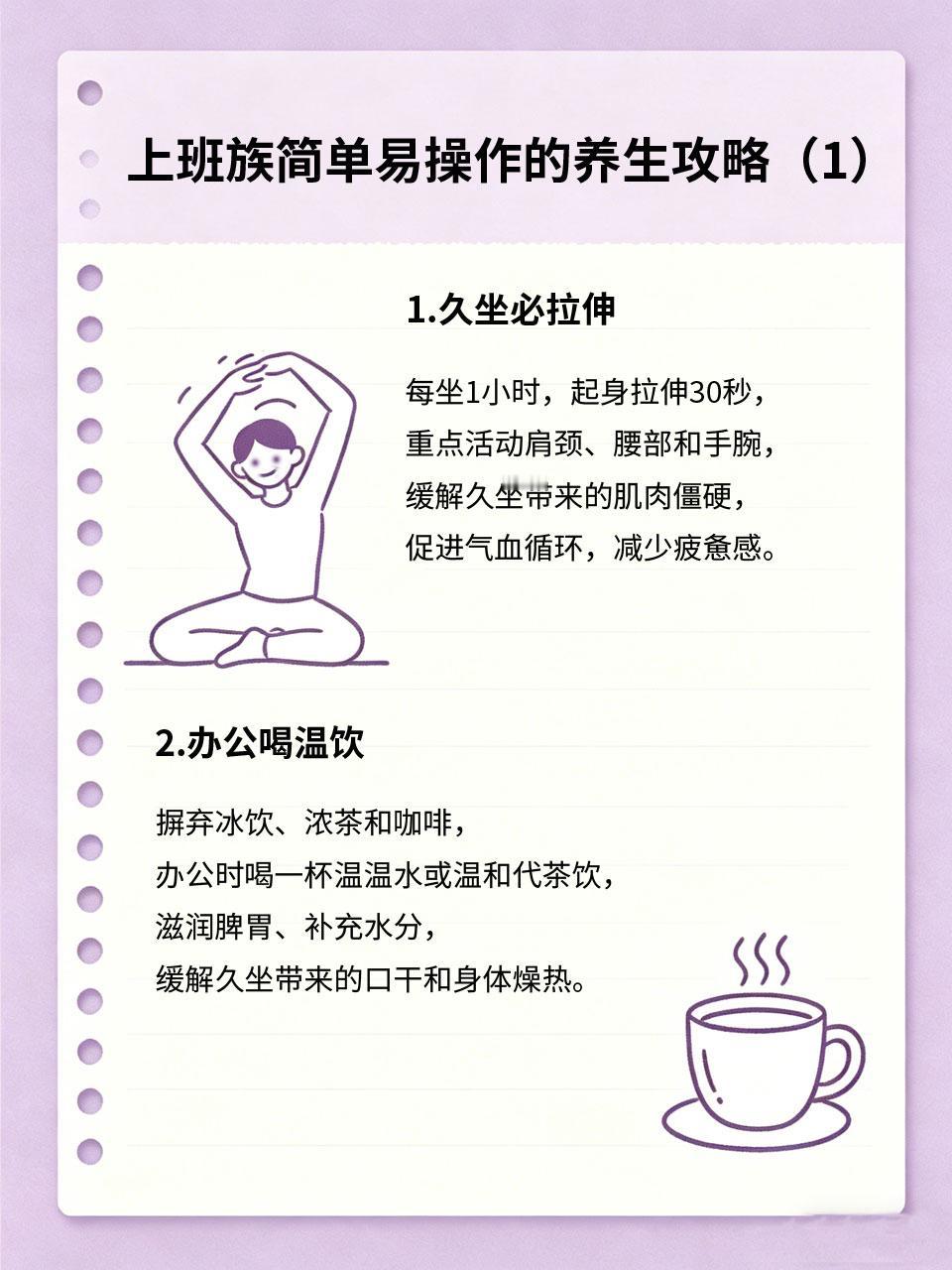 上班族养生攻略，简单几步缓解身体疲惫上班族常年久坐🪑、熬夜🌃、饮食不规律?
