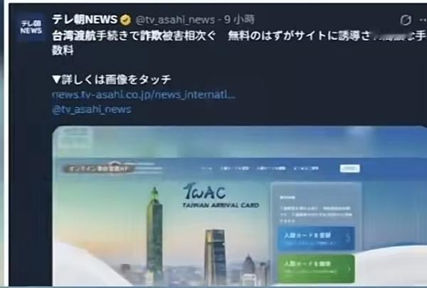 日本游客一落地台湾桃园机场就遭到诈骗，他在排队等待入境审查的时候，看到入境口旁边