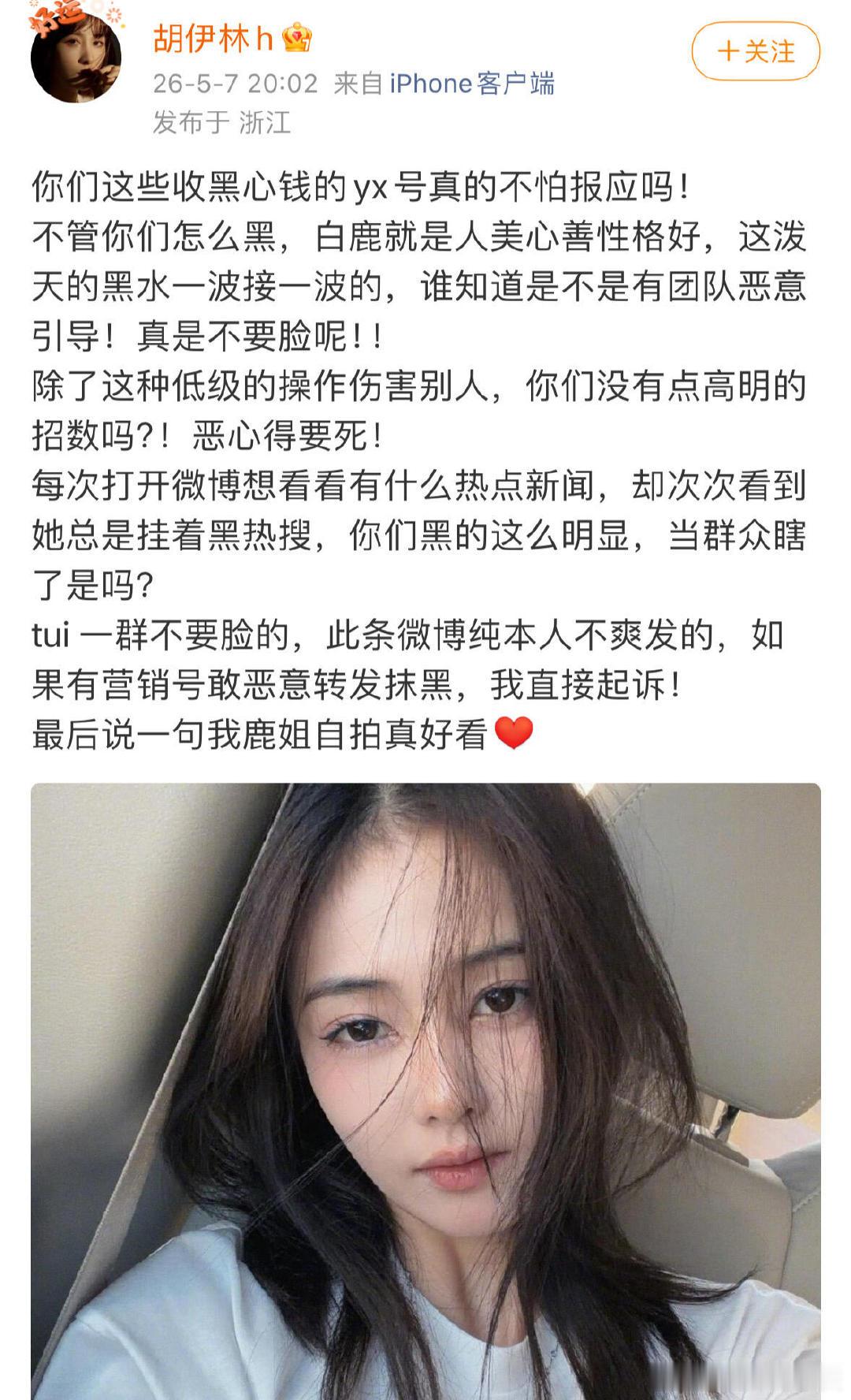 替身演员替白鹿发声白鹿替身演员发文护白鹿，说她性格超好，那些低级的黑操作真的恶心
