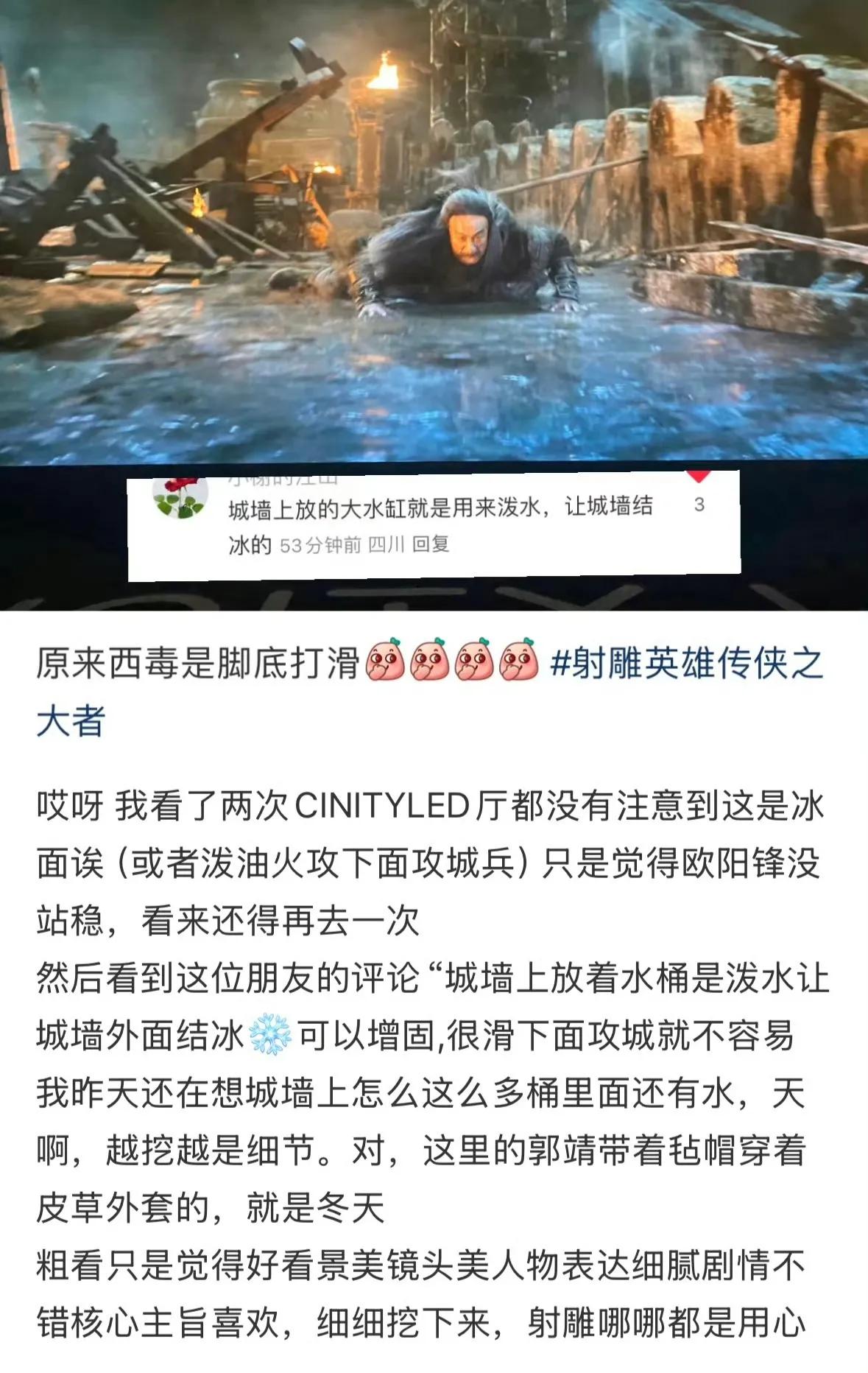 哈哈哈，刚开始在电影院看的时候以为西毒脚底打滑是因为被郭靖打的站不稳，原来是地面