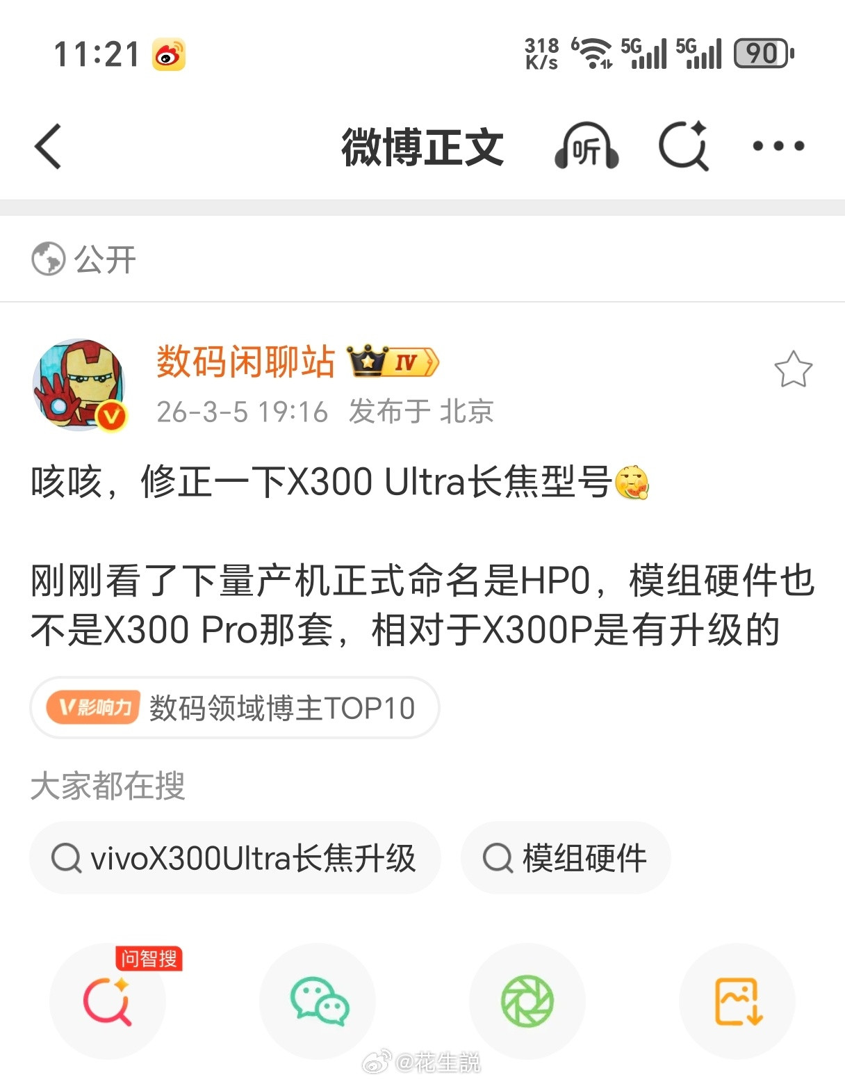 X300Ultra的预热还在继续，根据vivo高管和站哥的爆料，X300U的长