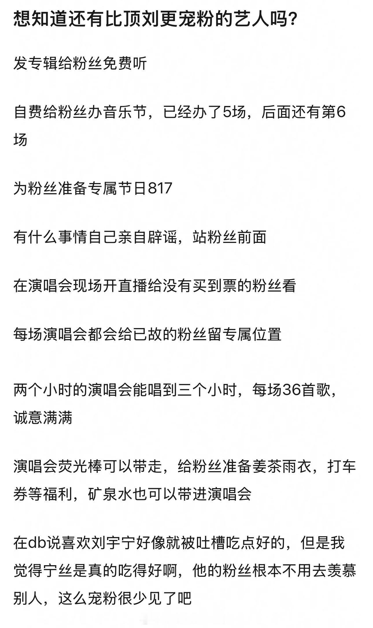 刘宇宁直播刘宇宁宠粉宠成这样这也内娱独一份了​​​