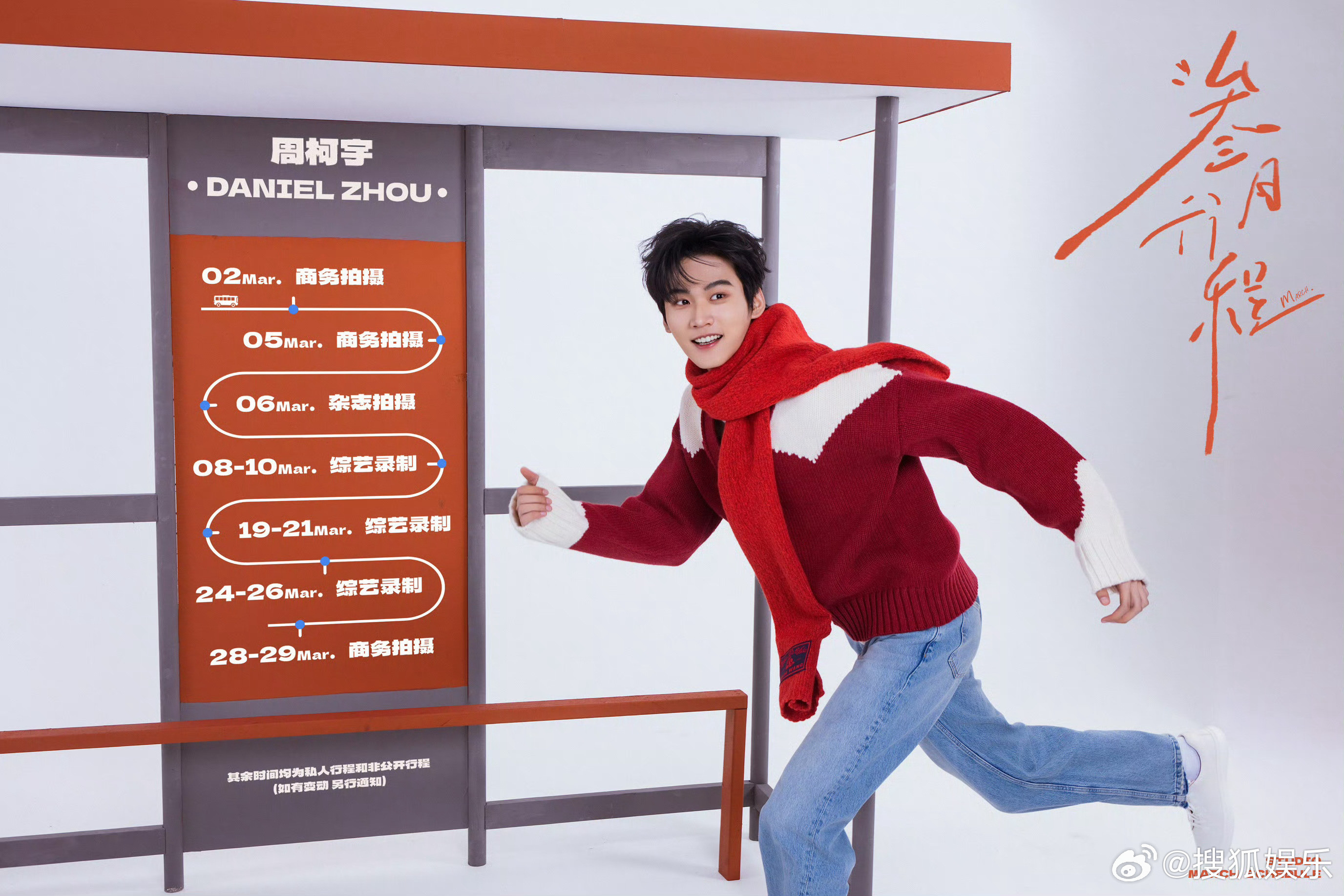 又一波艺人三月行程图送上，你期待与谁线下多多见面？迪丽热巴刘宇宁檀健次刘宇