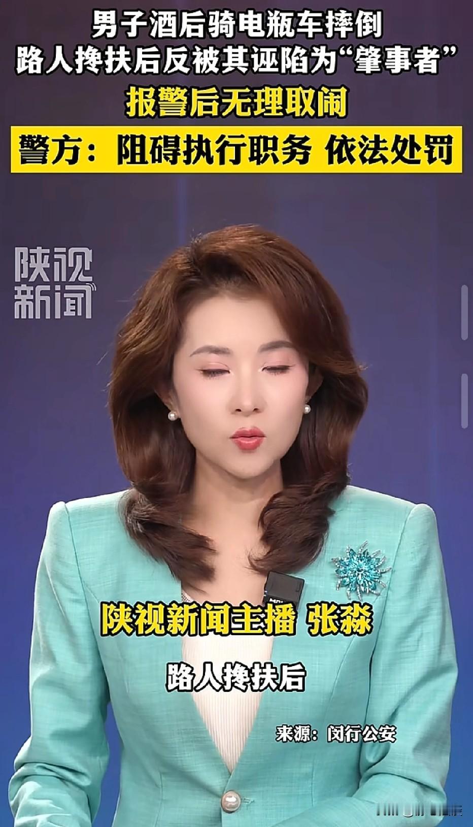 上海，男子酒后骑电动车摔倒，两名好心路人上前伸手帮扶。没想到，男子报警称自己是被