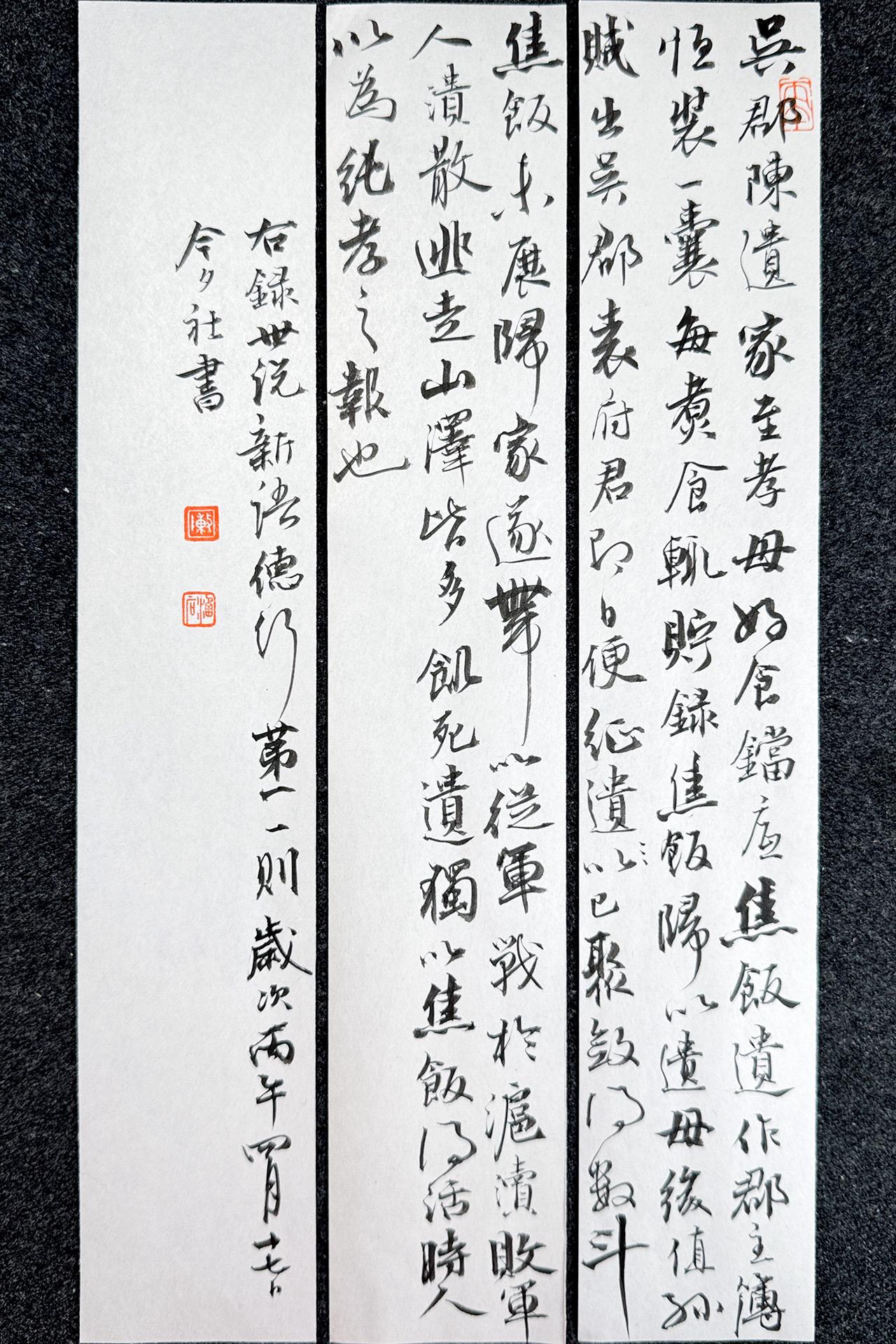 墨社今夕小行书，刘义庆《世说新语·德行》十五笔：墨社今夕暗香|墨：墨社今夕