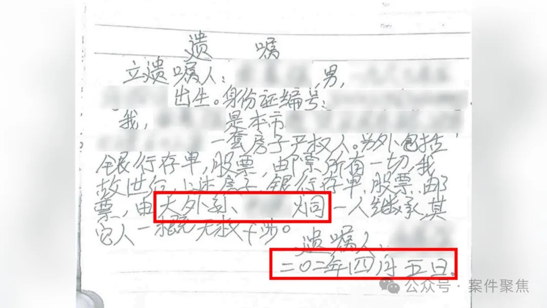 上海六旬男子遗嘱错别字引争议，法院：尊重真实意愿