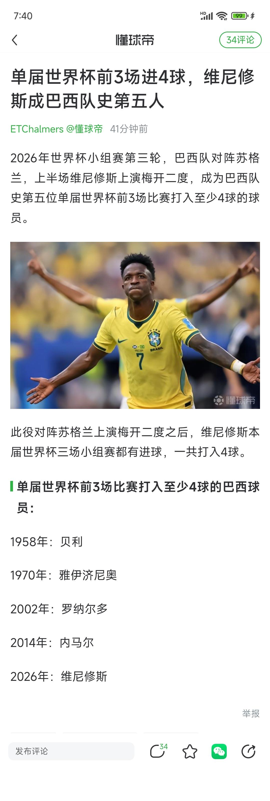 世界杯各国都有代表球星，巴西是维尼修斯，这才合情合理呀！阿根廷是梅西进球。