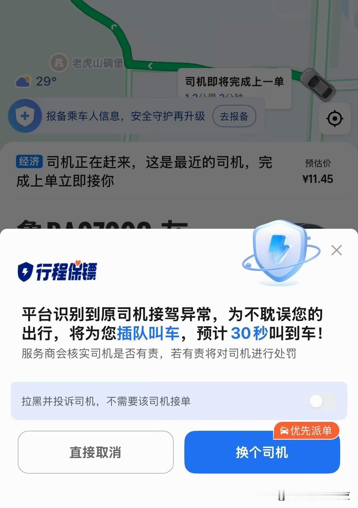 这种异常基本上都是司机不想接人[捂脸哭]