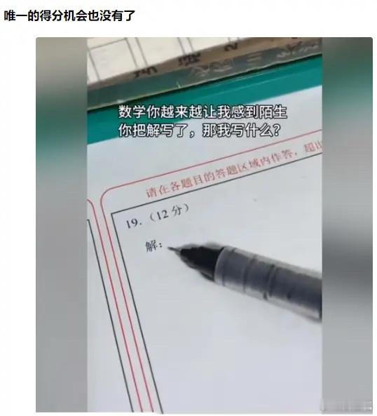 数学差生唯一的希望也破灭了[捂脸哭][捂脸哭][捂脸哭]​​​