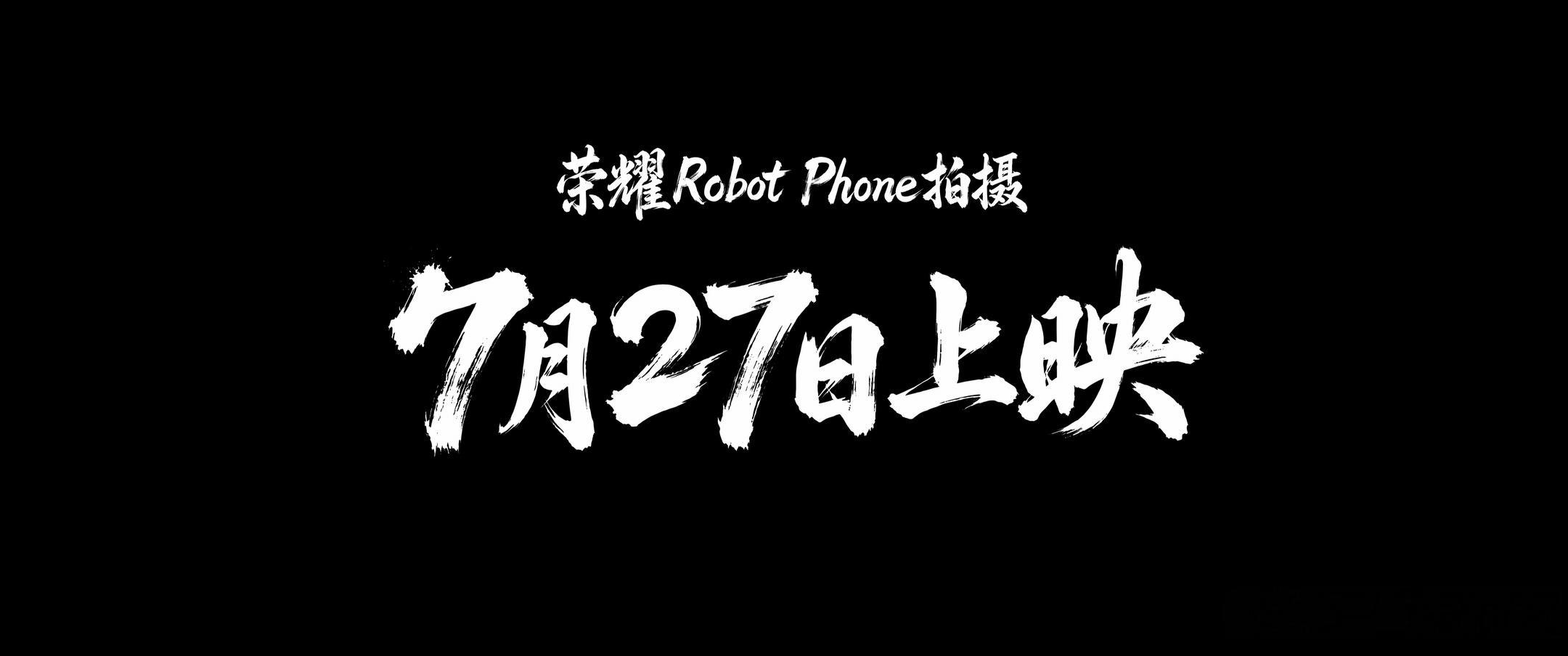 《我不是药神》摄影指导王博学将参与荣耀影像技术发布会，放出短片《返航日》预热素材