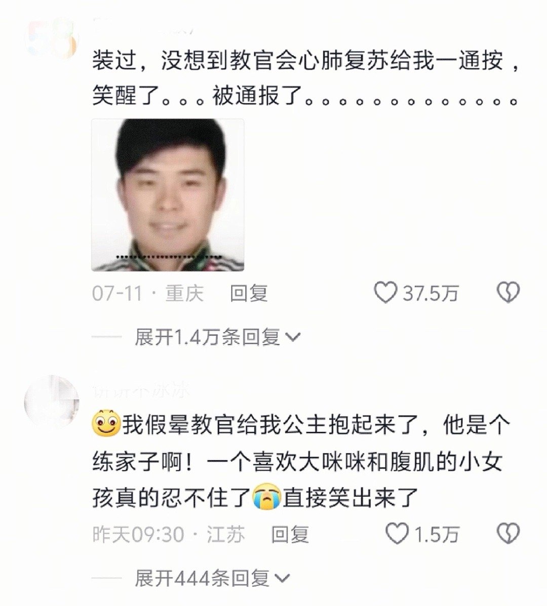 军训装晕经验也太好笑了吧哈哈哈​​​
