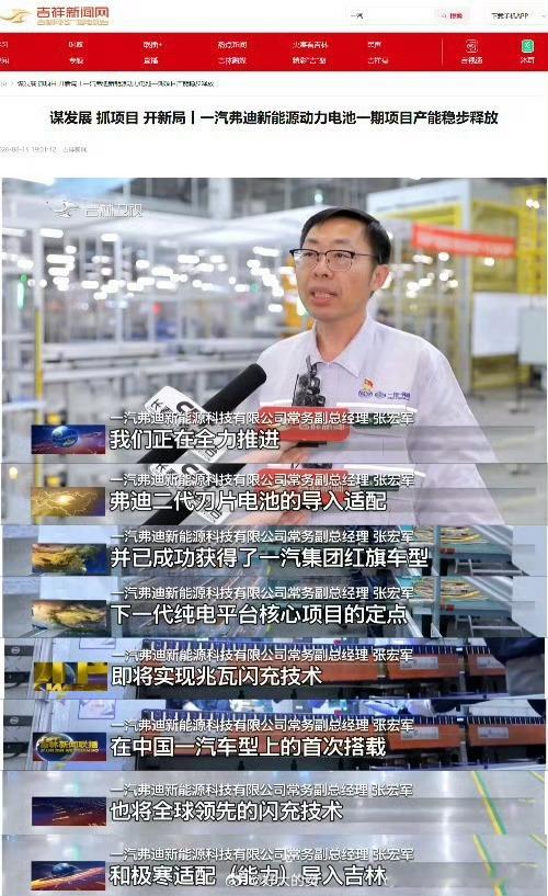 一汽红旗获比亚迪兆瓦闪充技术定点颇有时代感的一幕来了🤝一汽弗迪一期已经稳定量产
