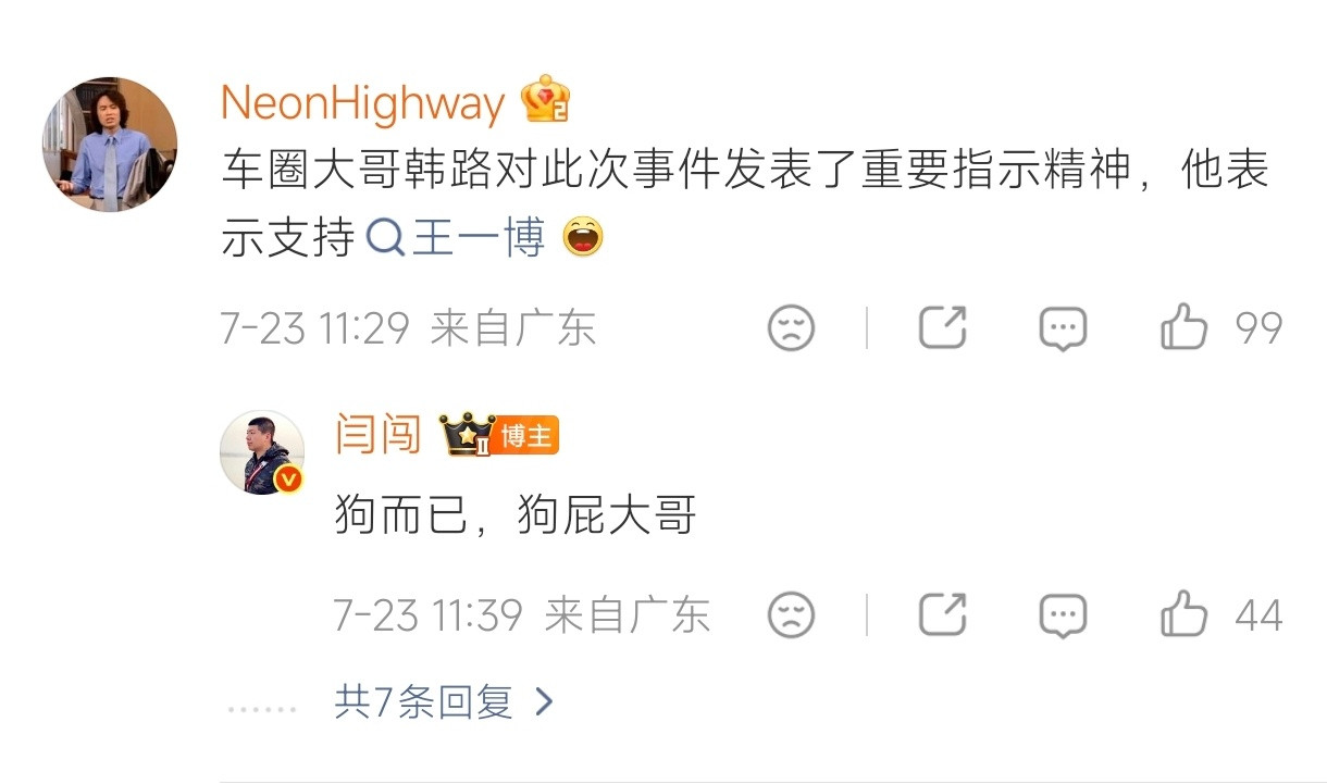闫闯这么应激口吐芬芳的，韩哥就说了句“支持王一博”有什么错？