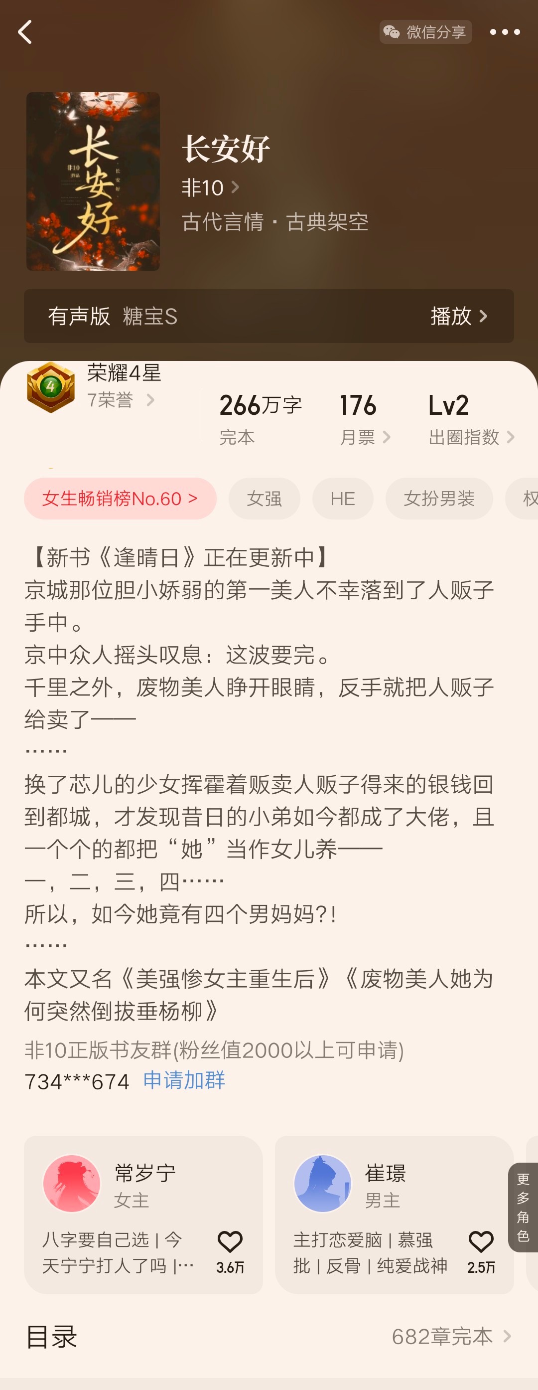 《长安好》作者：非10古言重生，大女主爽文，女帝文这本小说以武则天时期为背景，