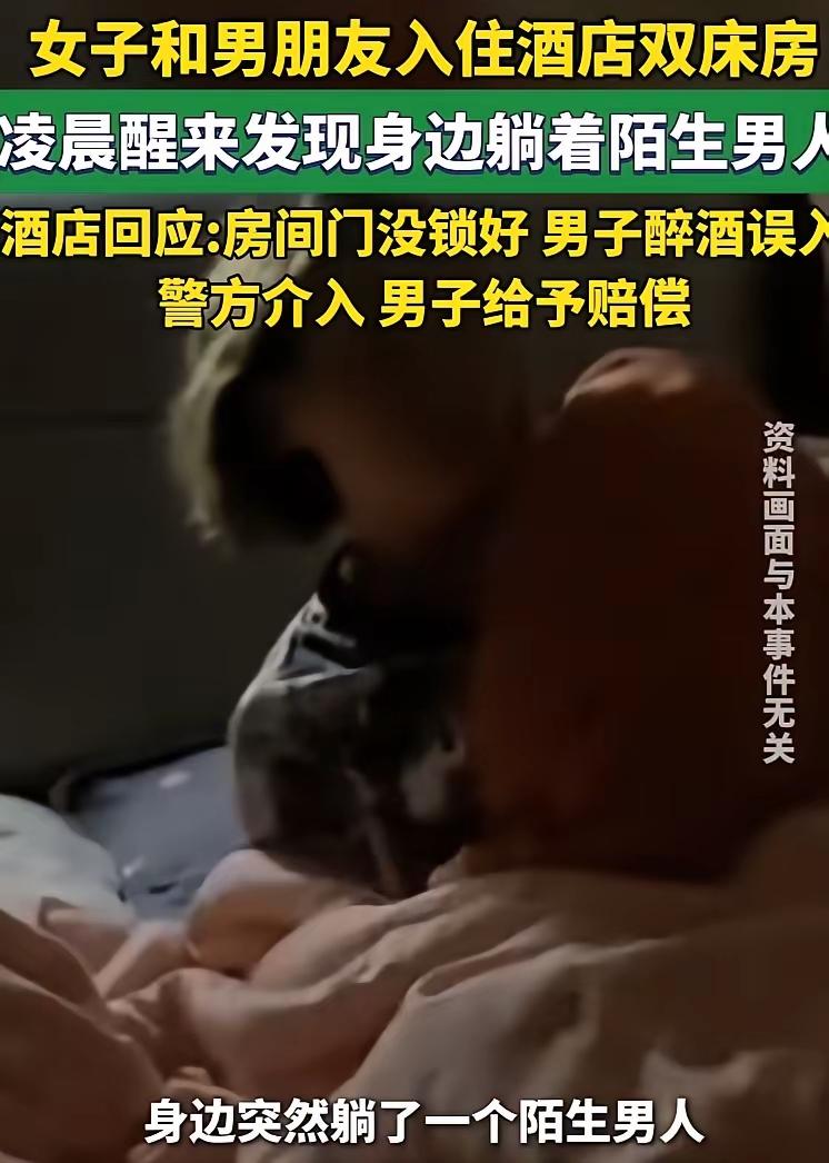 新疆，一女子和男友住酒店，开了间双人床的房，两人各睡一床。谁知，凌晨3点多时，熟