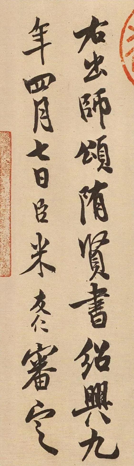 米芾儿子米友仁书法，更似米芾中年书风，缺乏米芾书法成熟期的痛快淋漓之感。世人把米