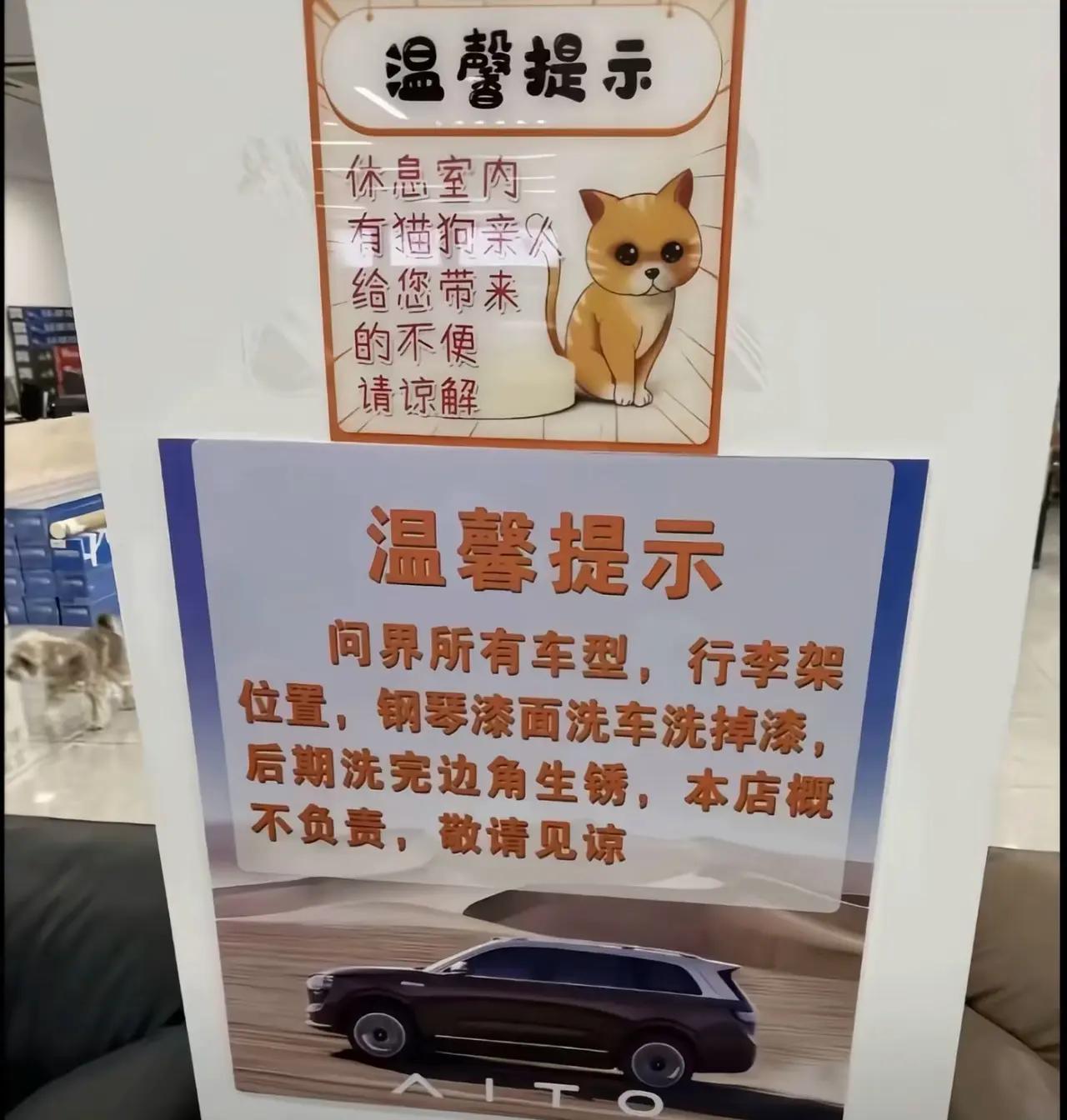 去洗车，看见门口立个牌子，我就想问问，老板，你几个意思啊？