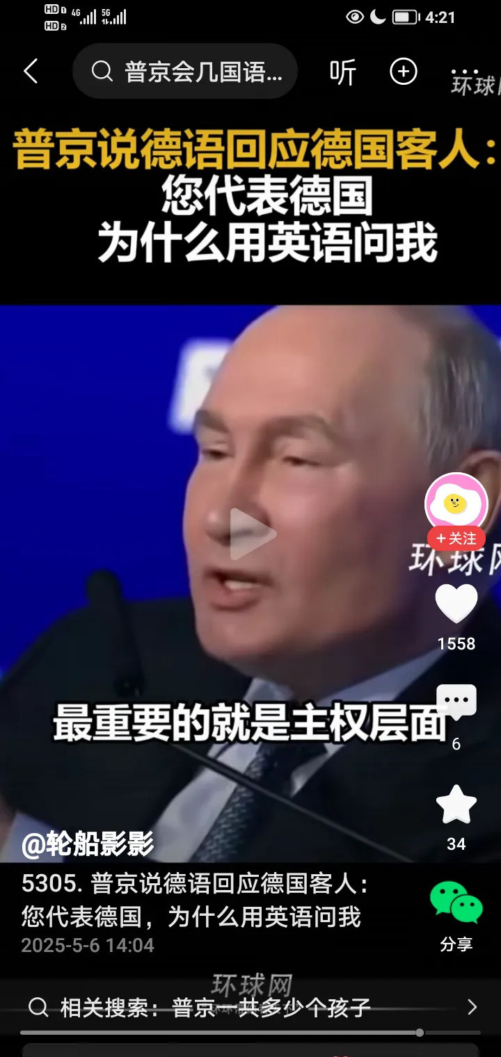 普京犀利发问：你代表德国，为何英语提问你敢信？德国记者竟