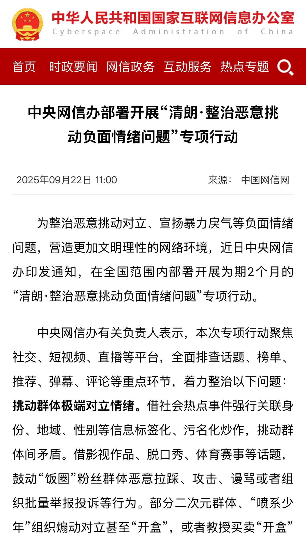 “挑动群体极端对立情绪”​​​